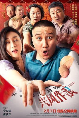 51吃瓜爆料《兴风作浪3》免费在线观看