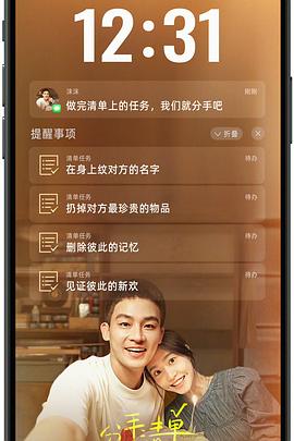 51吃瓜爆料《分手清单》免费在线观看
