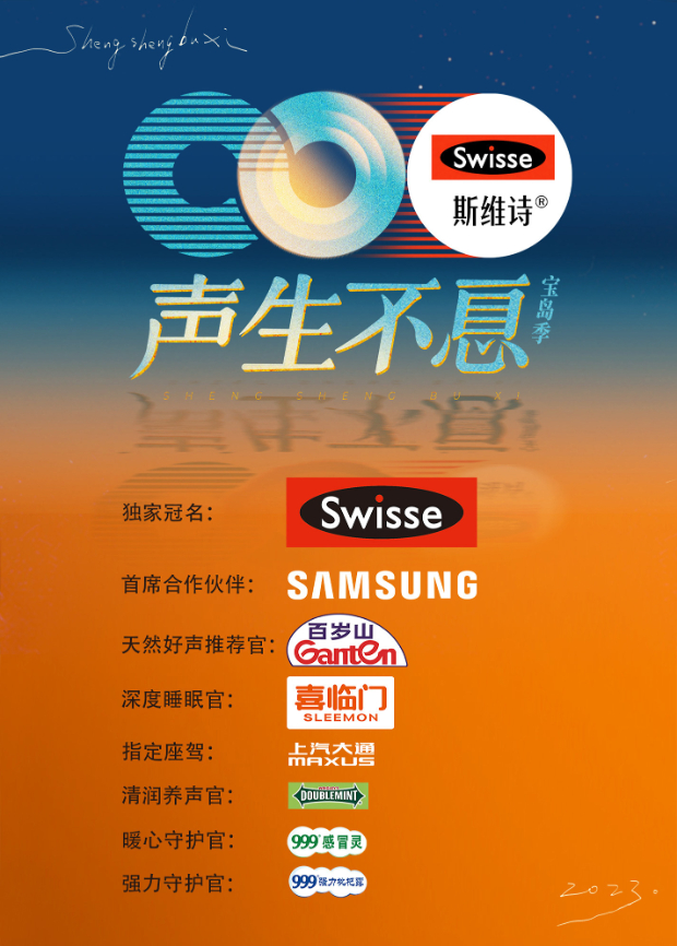 51吃瓜网《声生不息·宝岛季》免费在线观看