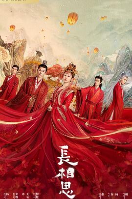 51吃瓜爆料《长相思 第一季》免费在线观看