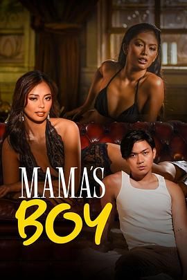 51吃瓜网《妈妈的乖孩子 Mama's Boy》免费在线观看