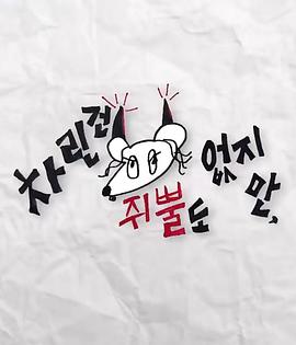 51吃瓜爆料《虽然没准备什么菜第三季》免费在线观看