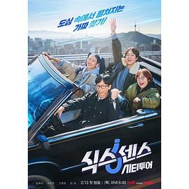 51吃瓜爆料网《第六感 城市观光》免费在线观看