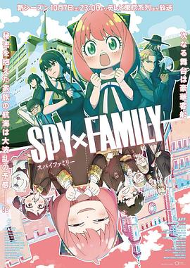 51吃瓜爆料《间谍过家家 第二季 SPY×FAMILY Season 2》免费在线观看