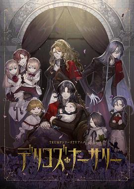 51吃瓜爆料网《德里科的托儿所》免费在线观看