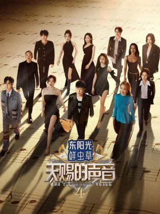 51吃瓜爆料网《天赐的声音 第四季》免费在线观看