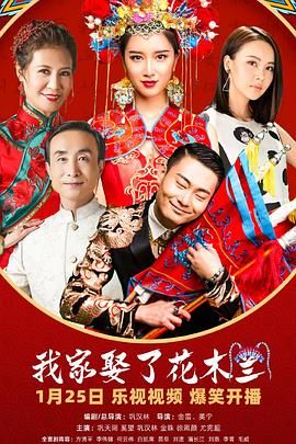 51吃瓜网《我家娶了花木兰》免费在线观看