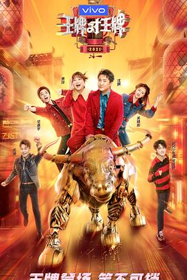 51吃瓜爆料《王牌对王牌 第六季》免费在线观看