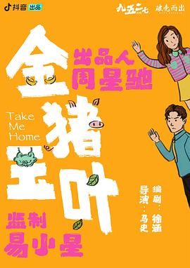 51吃瓜爆料网《金猪玉叶》免费在线观看