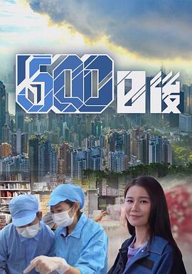 51吃瓜网《500日后》免费在线观看