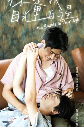 51吃瓜网《你是我目光里的星》免费在线观看