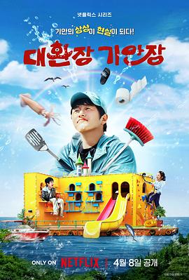 51吃瓜爆料网《旗安84的奇趣民宿》免费在线观看