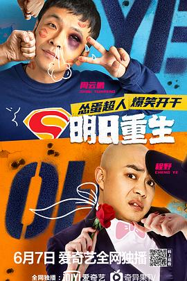 51吃瓜网《明日重生》免费在线观看