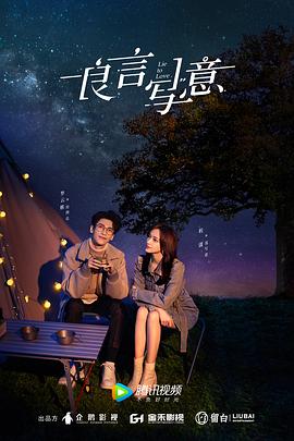 51吃瓜网《良言写意》免费在线观看