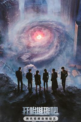 51吃瓜爆料《开始推理吧第三季》免费在线观看