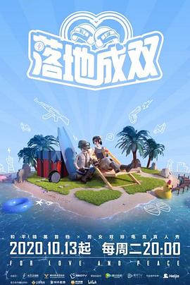 51吃瓜爆料《落地成双》免费在线观看