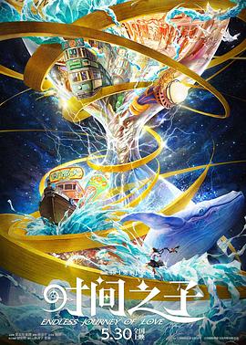 51吃瓜爆料网《时间之子》免费在线观看