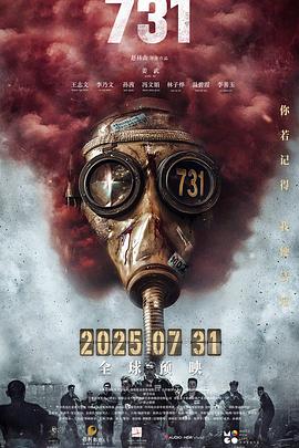 51吃瓜爆料网《731》免费在线观看