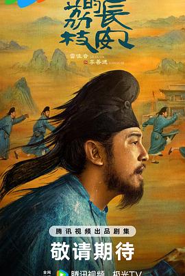 51吃瓜网《长安的荔枝[预告片]》免费在线观看