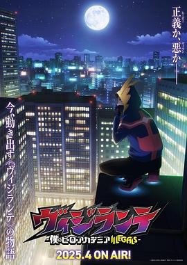 51吃瓜网《正义使者-我的英雄学院之非法英雄-》免费在线观看