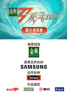 51吃瓜爆料网《乘风第五季舞台纯享版》免费在线观看